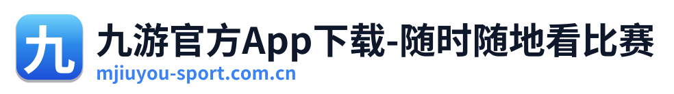 九游官方App下载-随时随地看比赛 Logo